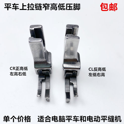 缝纫机平车CR1/16NN窄高低压脚