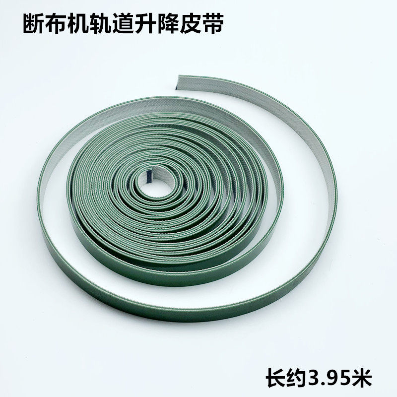 工业裁床轨道式断布机升降带切布机裁剪刀平衡带子皮带缝纫机配件