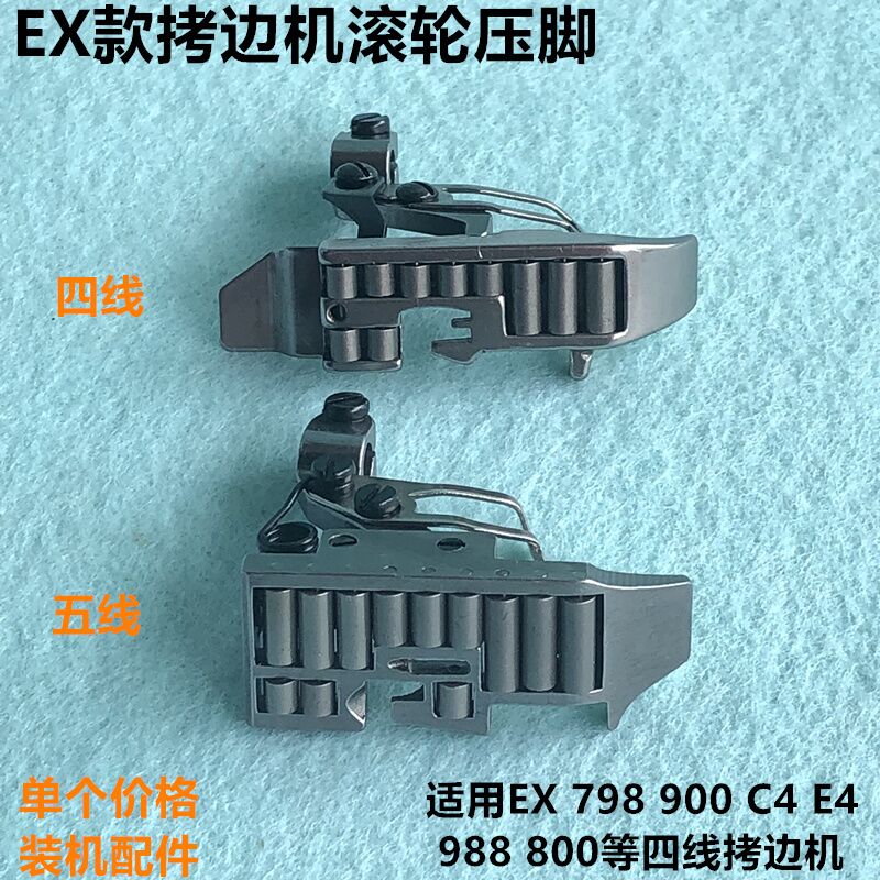 滚轮压脚拷边机滚轮吃厚滚轮