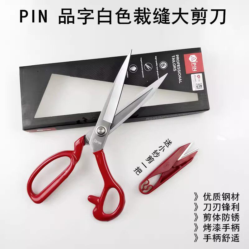 PIN品字防锈裁缝大剪刀9寸10寸大号开口袋剪刀家用缝纫手工裁布剪