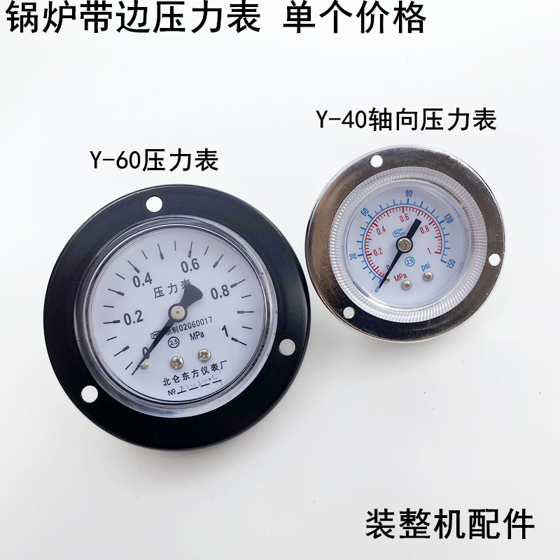 江心全蒸汽锅炉60带边压力表0-1.0mpa工业发生器面板式轴向气压表