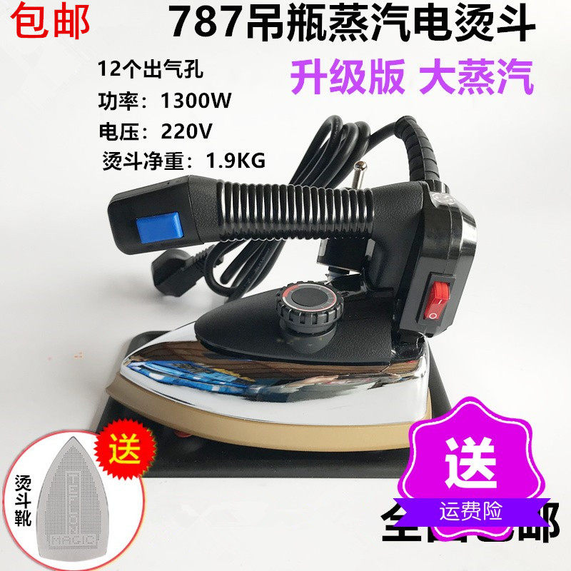 家用787蒸汽挂壶电熨斗吊瓶烫斗图片