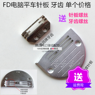 加长型针板牙齿平缝车电脑车通用新品 工业电动缝纫机针板平车FD款