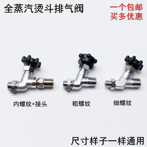 全蒸汽烫斗排气阀电熨斗放水开关