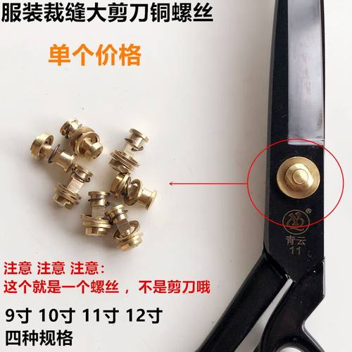 缝纫裁布剪铜螺钉大剪刀螺丝耐用
