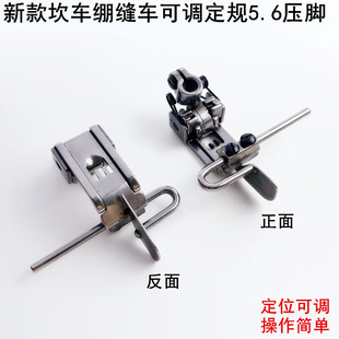 坎车可调定规压脚缝纫机配件砍车三针五线绷缝车带刀止口5.6压脚