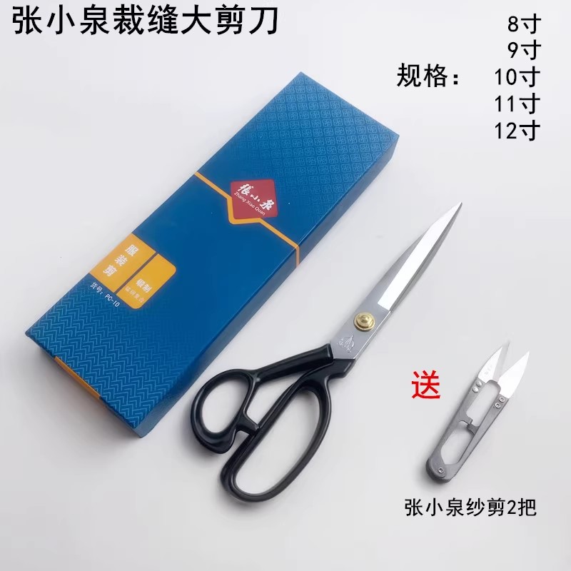 张小泉裁缝大剪刀缝纫手工裁布剪