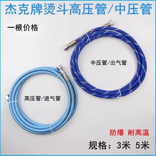 杰克3米蓝色高压管进气管防爆耐高温锅炉电熨斗排气软管子中压管