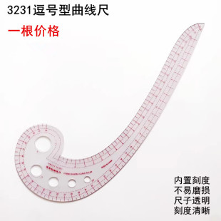 3231逗号型曲线尺服装缝纫裁剪制打版样设计工具软尺弧形放码尺子