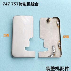 747锁边机缝台工作台操作面板