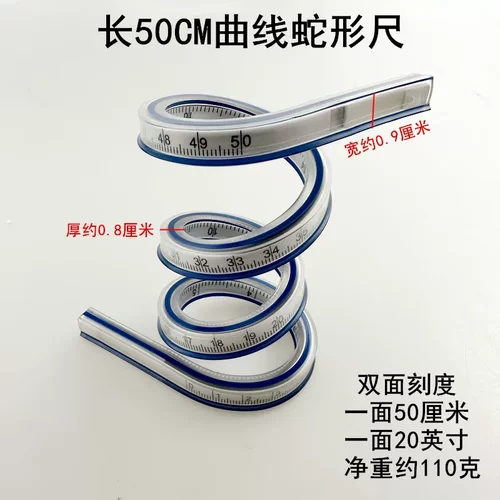 曲线蛇形尺子弧形绘图软尺