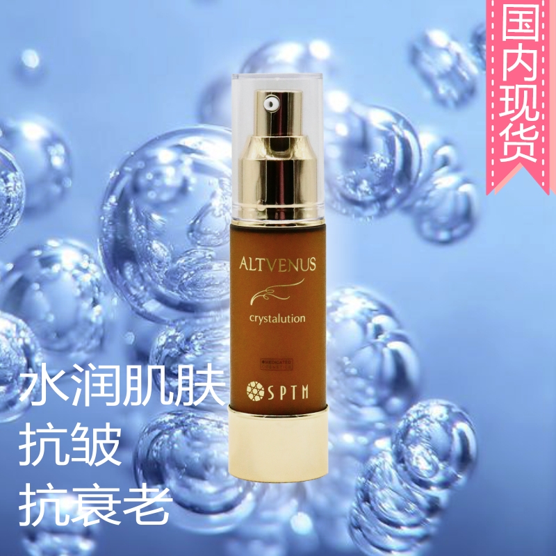 现货 SPTM诗珮特慕面部精华液 抗衰去皱美容液 可做眼霜棕瓶30g