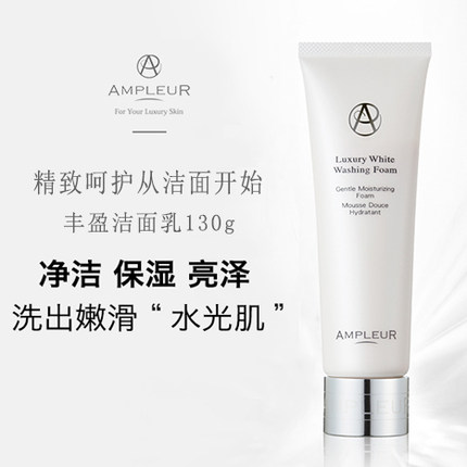 日本AMPLEUR奢宠耀白丰盈泡沫洁面乳130g 深层清洁毛孔改善暗沉