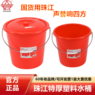 珠江加厚手提塑料水桶喜庆红桶大号家用洗衣桶带盖洗车桶储水桶