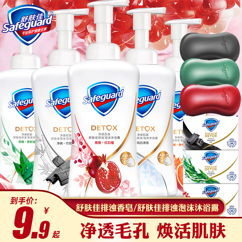 正品舒肤佳持久留香沐浴露红石榴香皂家庭装洗脸皂沐浴露香味肥皂