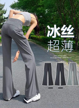 灰色微喇防晒裤女夏薄款高腰垂感