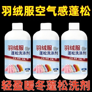 【干洗店同款】羽绒服蓬松洗涤剂水洗机洗去污柔软棉服洗衣防结块