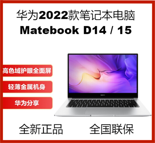 huawei/华为 matebook d 14 nbd-wfh9 2022款办公学习笔记本电脑