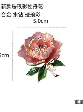 旗袍牡丹花胸针牡丹女士气质饰品