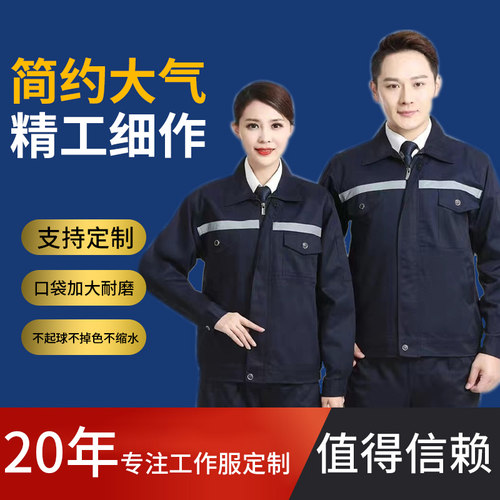 劳保服套装印字包邮四季工人服