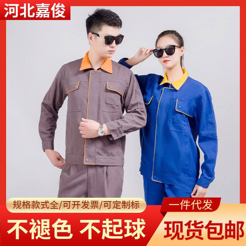 夏季春秋长袖薄款工作服男服饰车间衣服劳保套装服装上衣劳保服