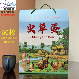 富硒虫草蛋包装盒笨鸡蛋盒五谷鸡蛋包装盒纸浆蛋托30/60/90枚定制