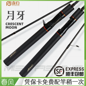 念钓月牙微物UL L路亚竿白条马口翘嘴鲈鱼鳟鱼杆富士导环泛用