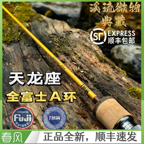 九慕屋/JMW天龙座弹射微物竿溪流马口竿路亚竿UL溪流路亚竿