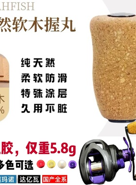 握丸软木握丸野浔YeahFish水滴轮摇臂握丸改装碳纤维摇臂改装握丸