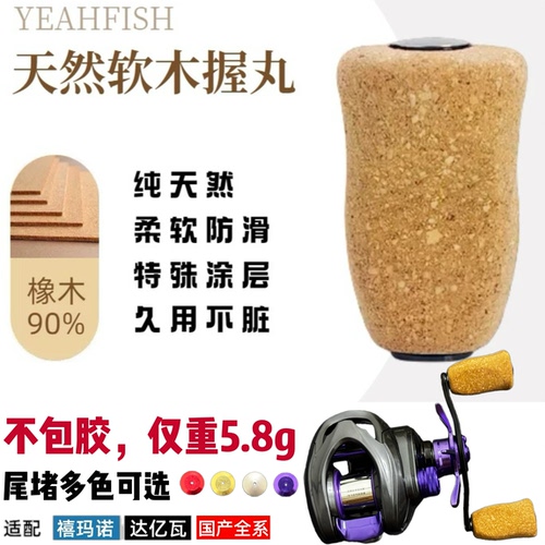 握丸软木握丸野浔YeahFish水滴轮摇臂握丸改装碳纤维摇臂改装握丸