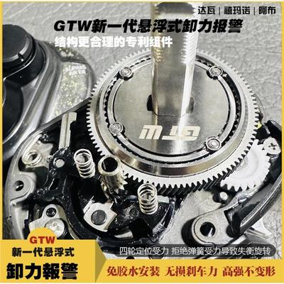 GTW悬浮式六代卸力报警D牌S牌国产水滴轮鼓轮改装用四弟子CQBFS
