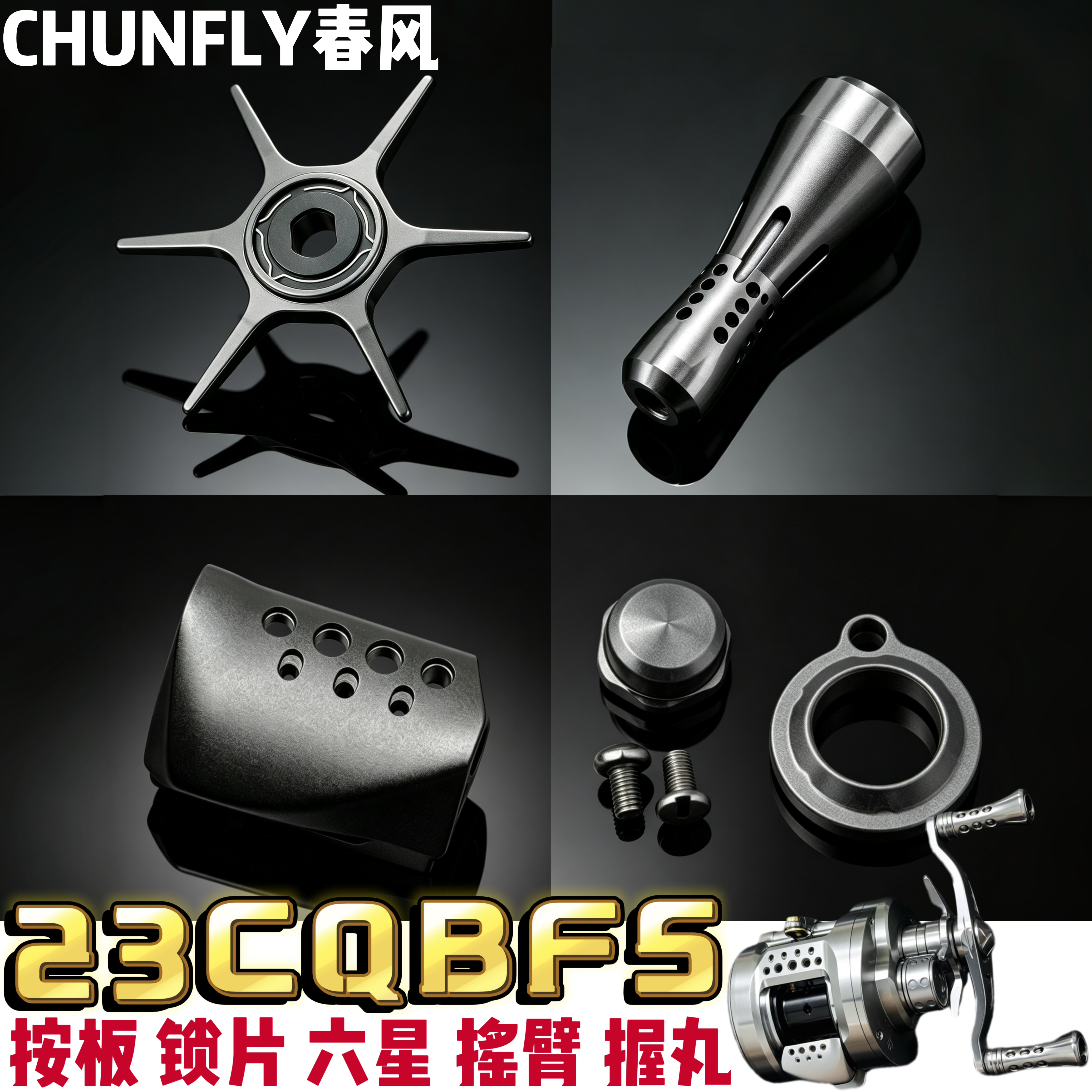 17/26/23CQBFS改装按案板握丸锁片卸力报警轴承五星摇臂微调配件图片