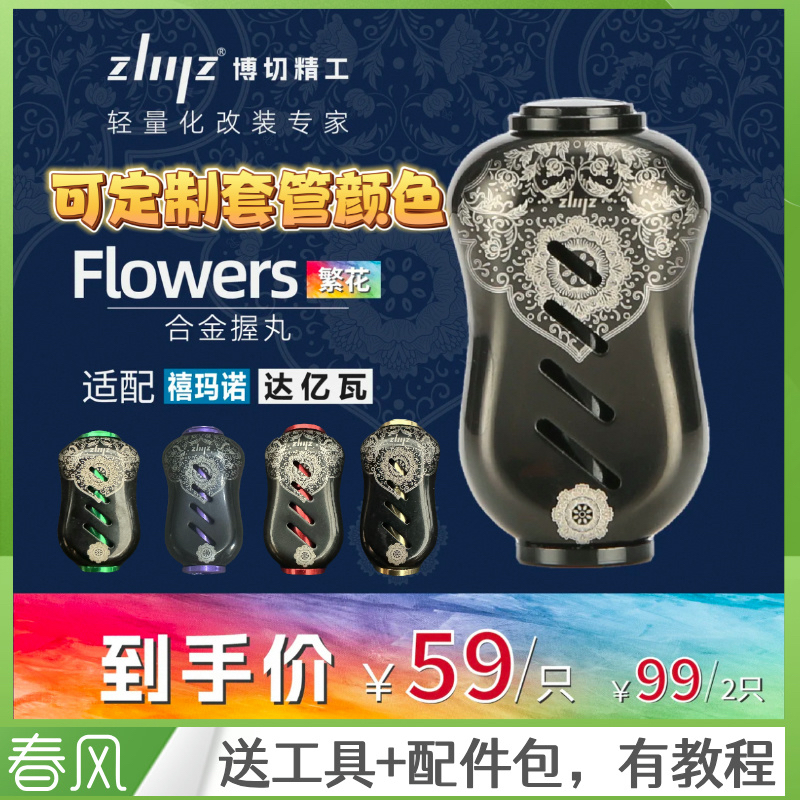 博切精工繁花水滴轮握丸改装S牌D牌通用握丸改装件不锈钢轻量化