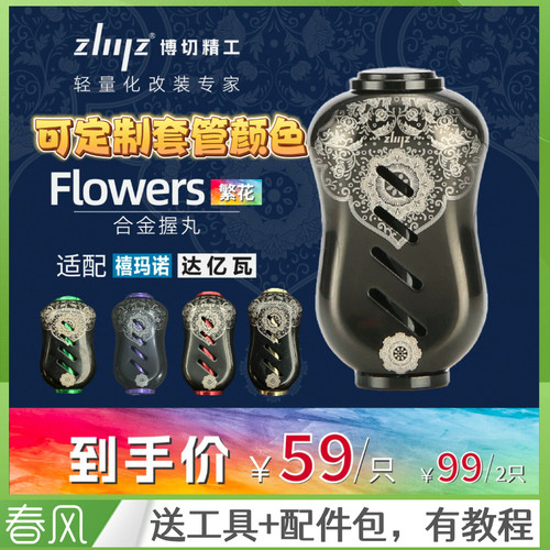 博切精工繁花水滴轮握丸改装S牌D牌通用握丸改装件不锈钢轻量化