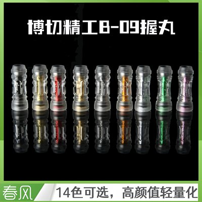 博切BQ-09改装S牌D牌通用握丸改装件轻量化透明圆柱形阿瑞斯可用