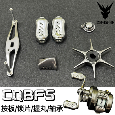 17/23CQBFS改装按案板握丸锁片卸力报警轴承五星摇臂微调配件