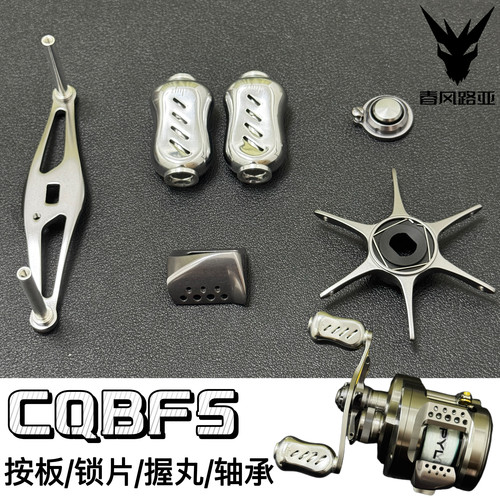 17/23CQBFS改装按案板握丸锁片卸力报警轴承五星摇臂微调配件