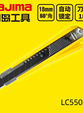 田岛TAJIMA塑壳裁纸刀18mm美工刀LC500/520/刀片LB50H/50F