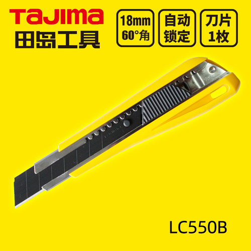 田岛TAJIMA塑壳裁纸刀18mm美工刀LC500/520/刀片LB50H/50F