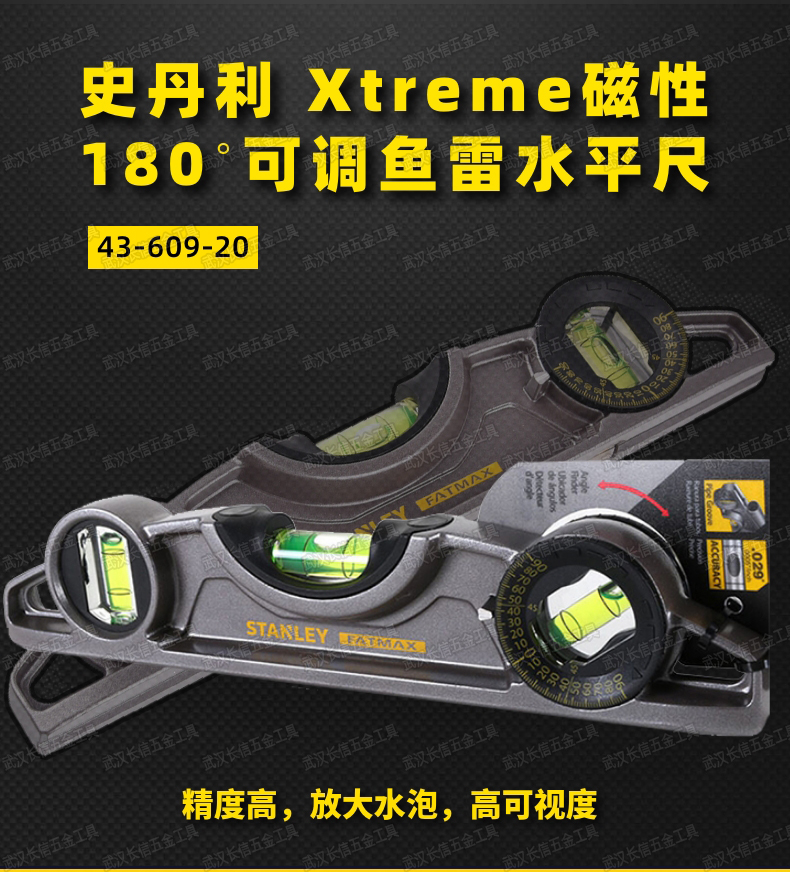 史丹利Xtreme磁性180˚可调鱼雷水平尺测量平衡仪9