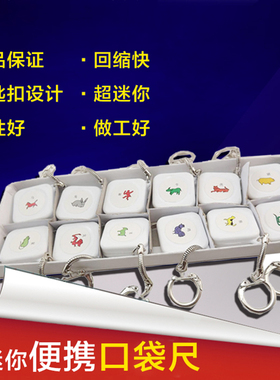 长城精工05系列白色方型壳钥匙扣十二生肖礼品卷尺 010521包邮