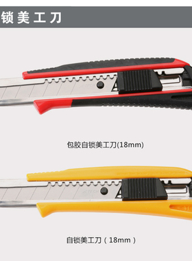 捷科美工刀CF-M50 18mm自锁式美工刀 M50-50 18mm 10/50片装刀片