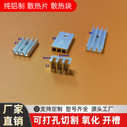 铝制二极管电子散热器to稳压管