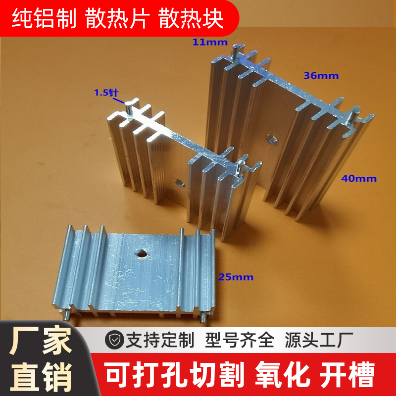 二极管铝散热片36*11*25电子管散热器TO-220散热块开关电源散热片