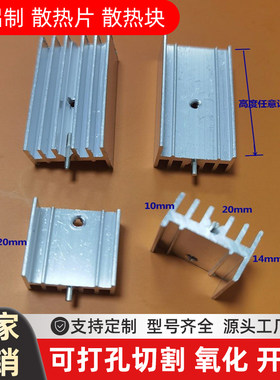 带卡20*14*20白单针to220电子散热片7805散热片mos管高低齿散热器