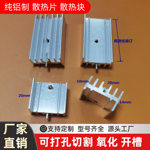 带卡20*14*20白单针to220电子散热片7805散热片mos管高低齿散热器