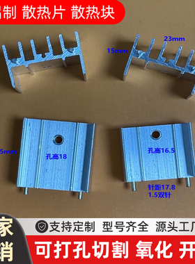 带卡槽定位23*15*25带针7805二三极管散热铝TO-220电子铝散热器。