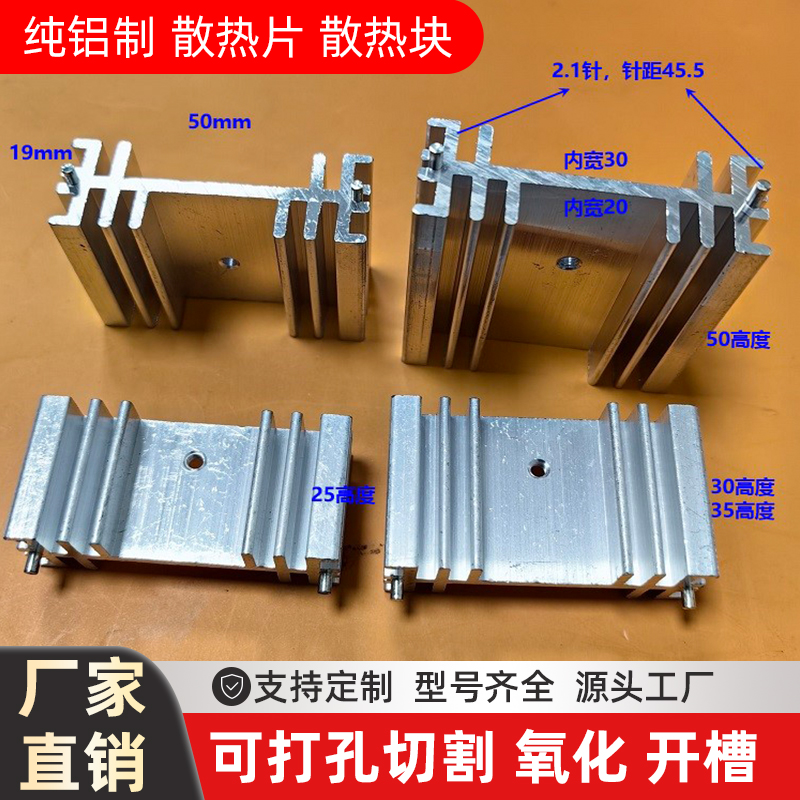 工字型50*19*50开关电源to220电子散热器7805散热片MOS管铝散热块
