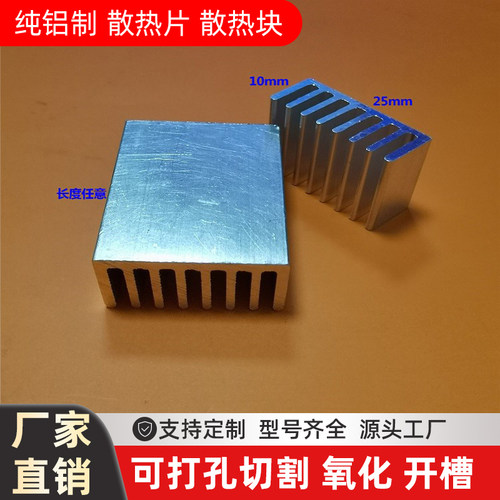 铝25*10*25剖槽贴片电子散热器IC芯片电脑散热片密齿CPU铝散热块