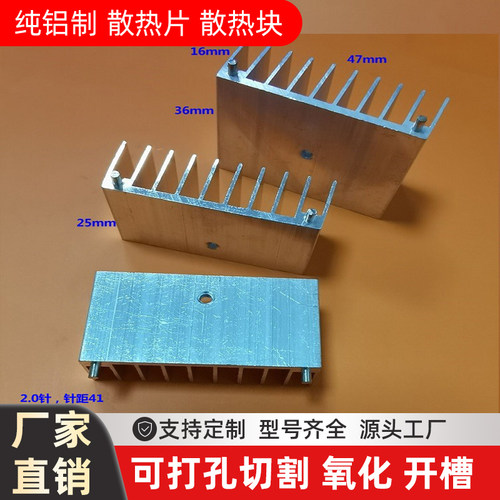 铝47*16*25带针7805二三极管电子散热器220铝散热块扭扭车散热片.